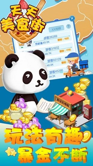 天天美食街手游下載