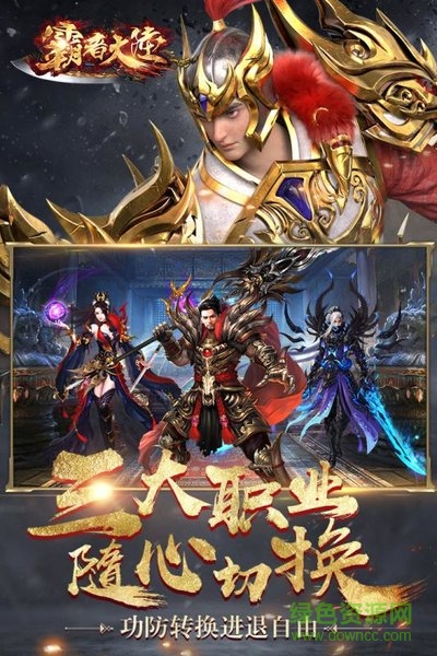 霸者大陸九游手游 v1.0.51  安卓版 1