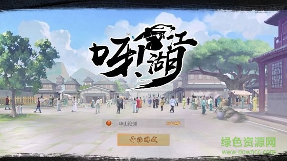 呀江湖手游 呀江湖下載