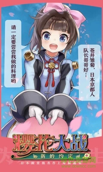 樱花大战新的约定 樱花大战新的约定手游下载