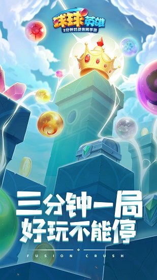 球球英雄pc客戶端 最新版 2