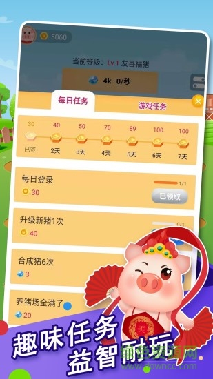 奇跡養(yǎng)豬場游戲 v1.5.5 安卓最新版 2