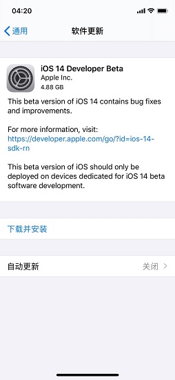 蘋果ios14測(cè)試版描述文件