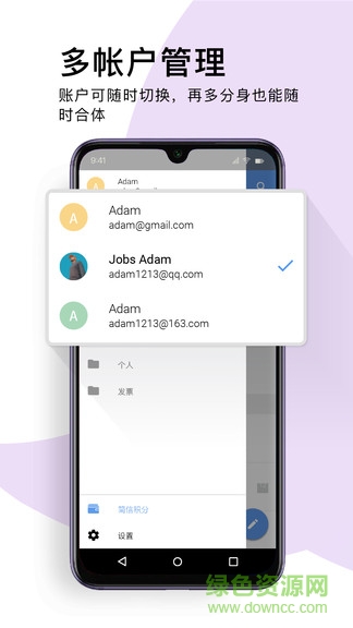 簡信郵箱 v2.4.7.0601 安卓版 0