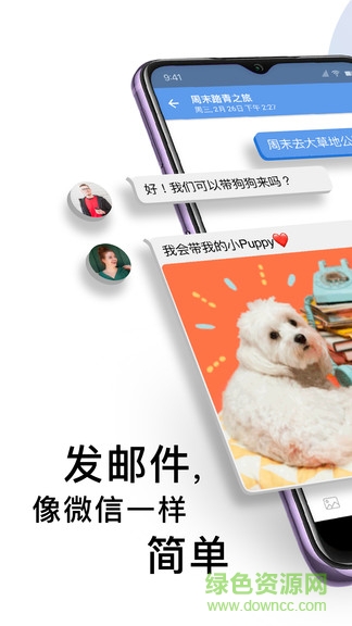 簡信郵箱 v2.4.7.0601 安卓版 3