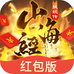 山海經(jīng)捉妖傳賺錢手游