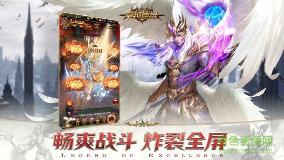 卓越傳說電腦版 v1.08 最新版 0