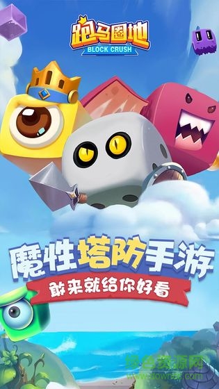 跑馬圈地游戲九游版下載 跑馬圈地九游手游下載