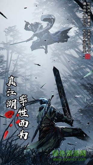 終極武林覺醒手游