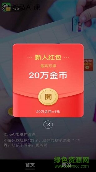 趣刷領(lǐng)紅包 v1.8.0 安卓版 0