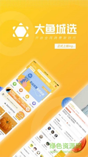 大魚城選電商平臺 v1.0.1 安卓版 0