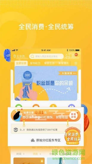 大魚城選電商平臺 v1.0.1 安卓版 1