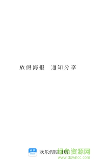 歡樂假期日歷 v1.1.3 安卓版 1