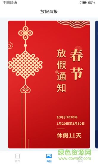 歡樂假期日歷app 歡樂假期日歷