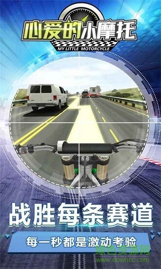 心愛的小摩托下載