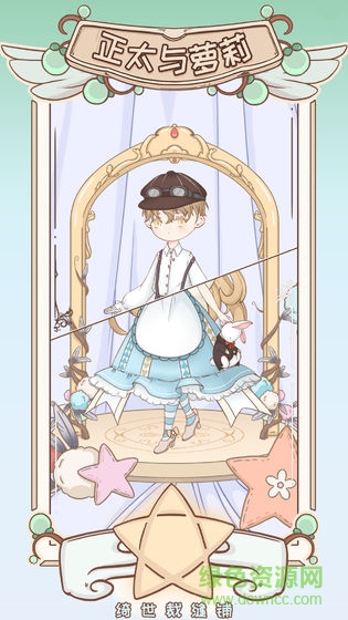 綺世裁縫鋪蘋(píng)果版