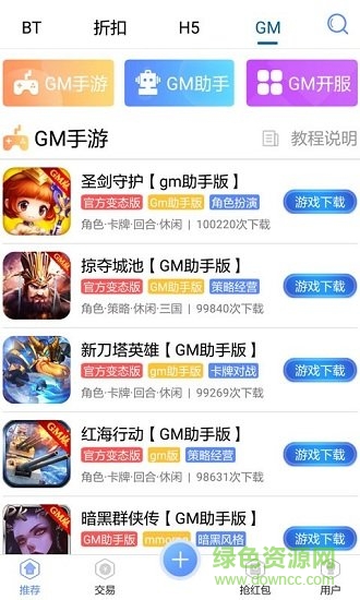 五果手游盒子 v56 安卓版 0