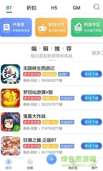 五果手游盒子 v56 安卓版 3