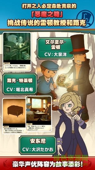 雷頓教授與惡魔之箱中文版(Layton) v1.0.0 安卓版 0