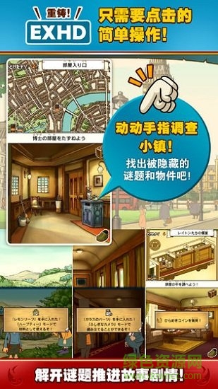 雷頓教授與惡魔之箱中文版(Layton) v1.0.0 安卓版 1