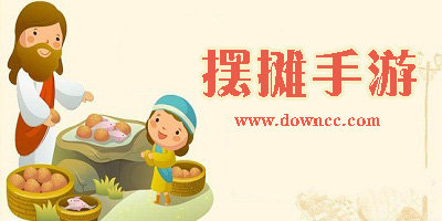 擺攤手游有哪些?擺攤賺錢的小游戲下載-最吸引人的擺攤手游2023