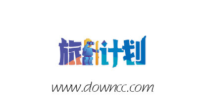 旅人計(jì)劃游戲