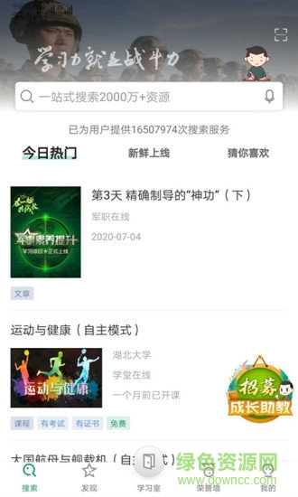 軍職在線pc版 軍職在線電腦版