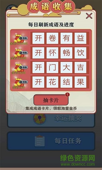 開心詩詞會 開心詩詞會手游下載