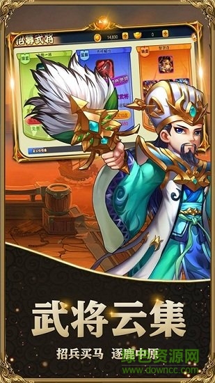 三國(guó)幫萌將版 v1.0.0 安卓版 1