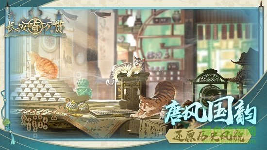 長安百萬貫 v1.0 安卓版 0