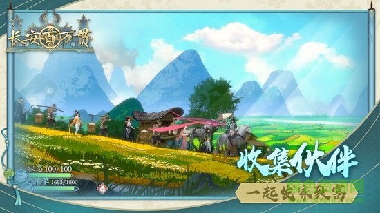 長安百萬貫 v1.0 安卓版 1