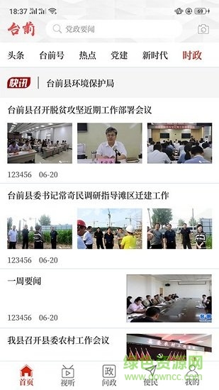 云上臺前app 云上臺前客戶端
