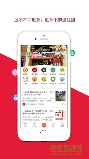 通遼在線 v1.2.1 安卓版 0