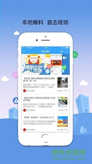 通遼在線 v1.2.1 安卓版 1
