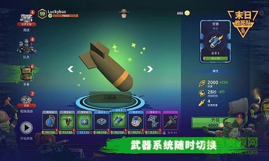 末日敢死隊 v1.3.0 安卓版 0