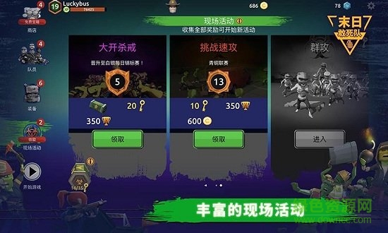 末日敢死隊 v1.3.0 安卓版 2