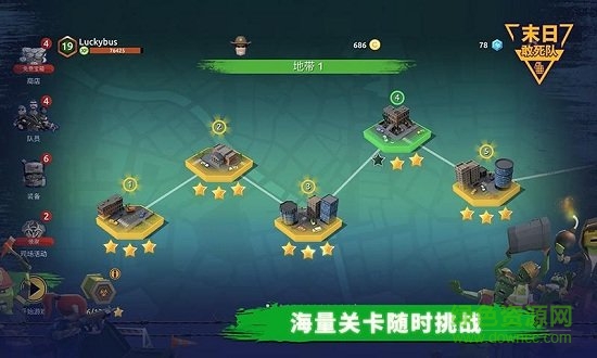 末日敢死队 末日敢死队游戏下载