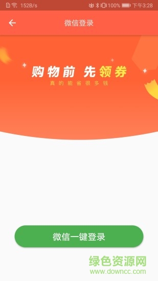 省錢錦囊 v1.2.6 安卓版 0