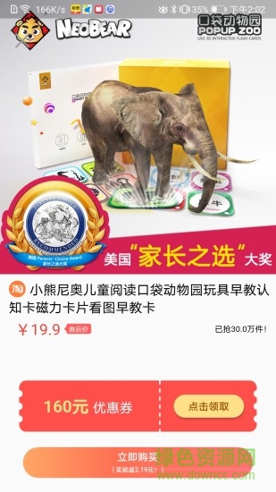 省錢錦囊 v1.2.6 安卓版 1