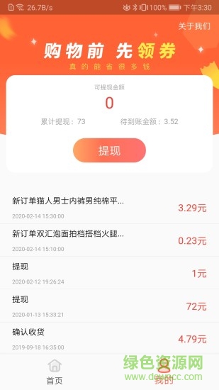 省錢錦囊 v1.2.6 安卓版 2