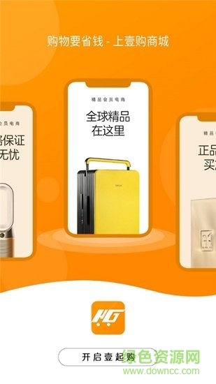 壹起購商城 v2.0.0 安卓版 0