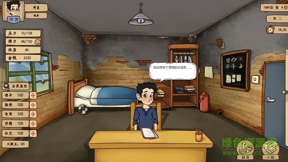 社交時代 v1.0 安卓版 1