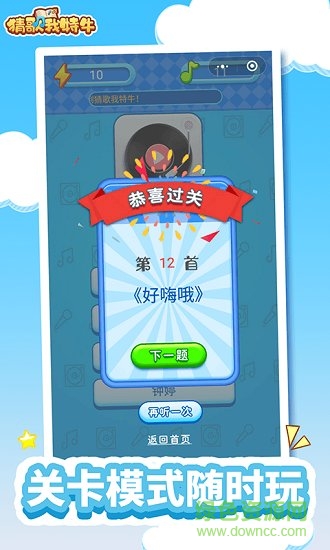猜歌我特牛紅包版 v3.0 安卓免費(fèi)版 0