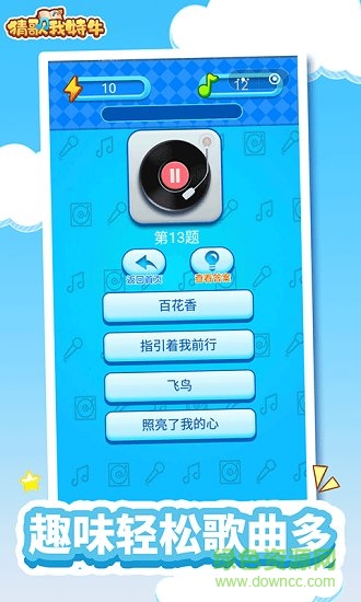 猜歌我特牛紅包版 v3.0 安卓免費(fèi)版 1