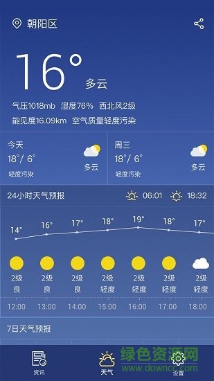 隨刻天氣app 隨刻天氣下載