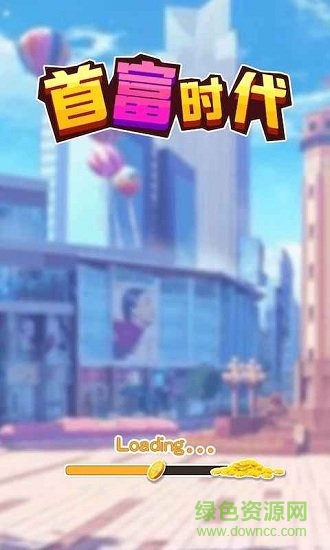 微信游戲首富時(shí)代 v1.0.1 安卓版 0