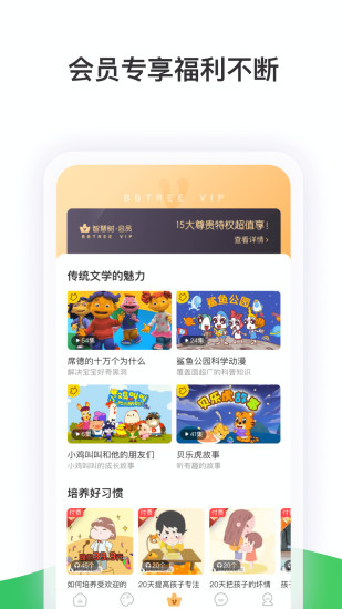 智慧樹家長版ipad客戶端 v7.6.2 官方ios版 0