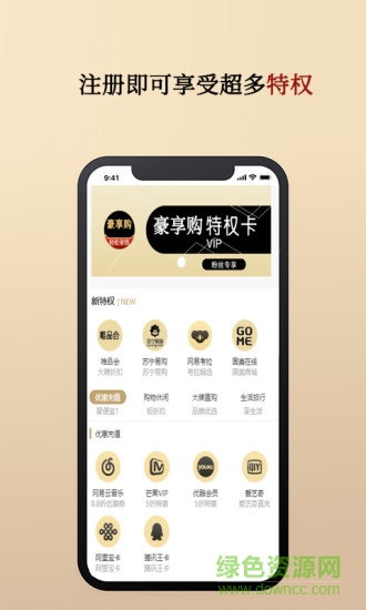 豪享購商城手機版 v1.6.6 官方安卓最新版 1