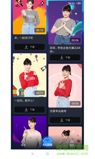 天翼云ar v1.0.4.4安卓版 1