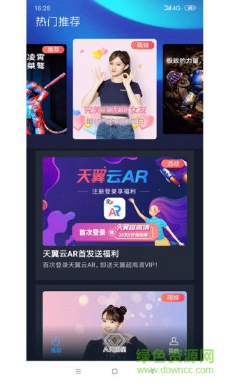 天翼云ar v1.0.4.4安卓版 0